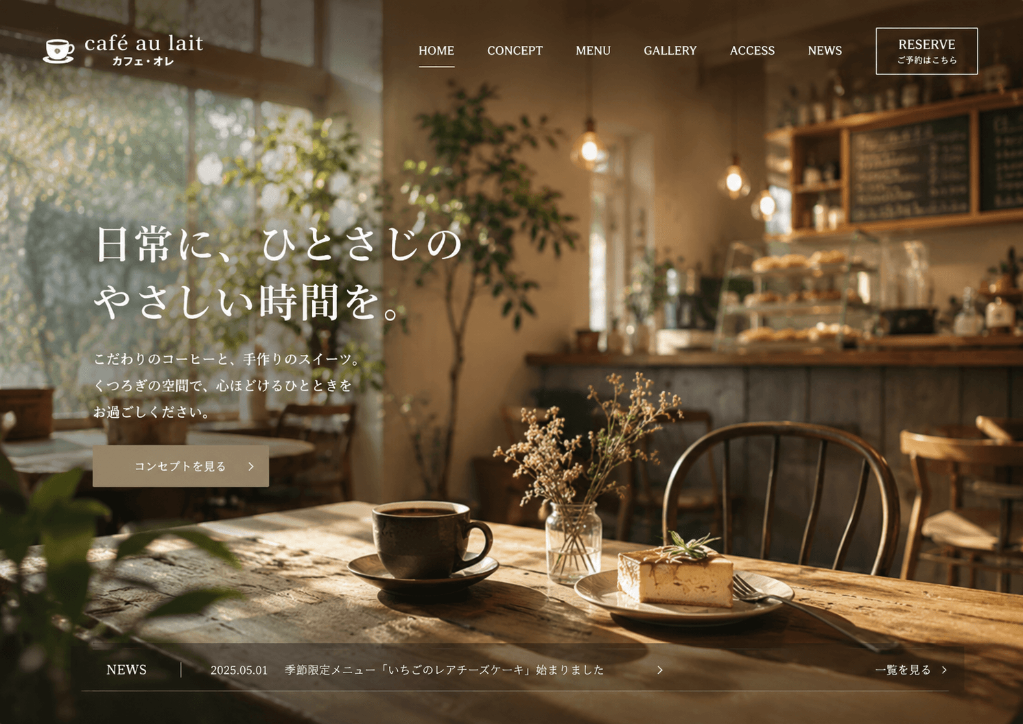 カフェのデザインサンプル