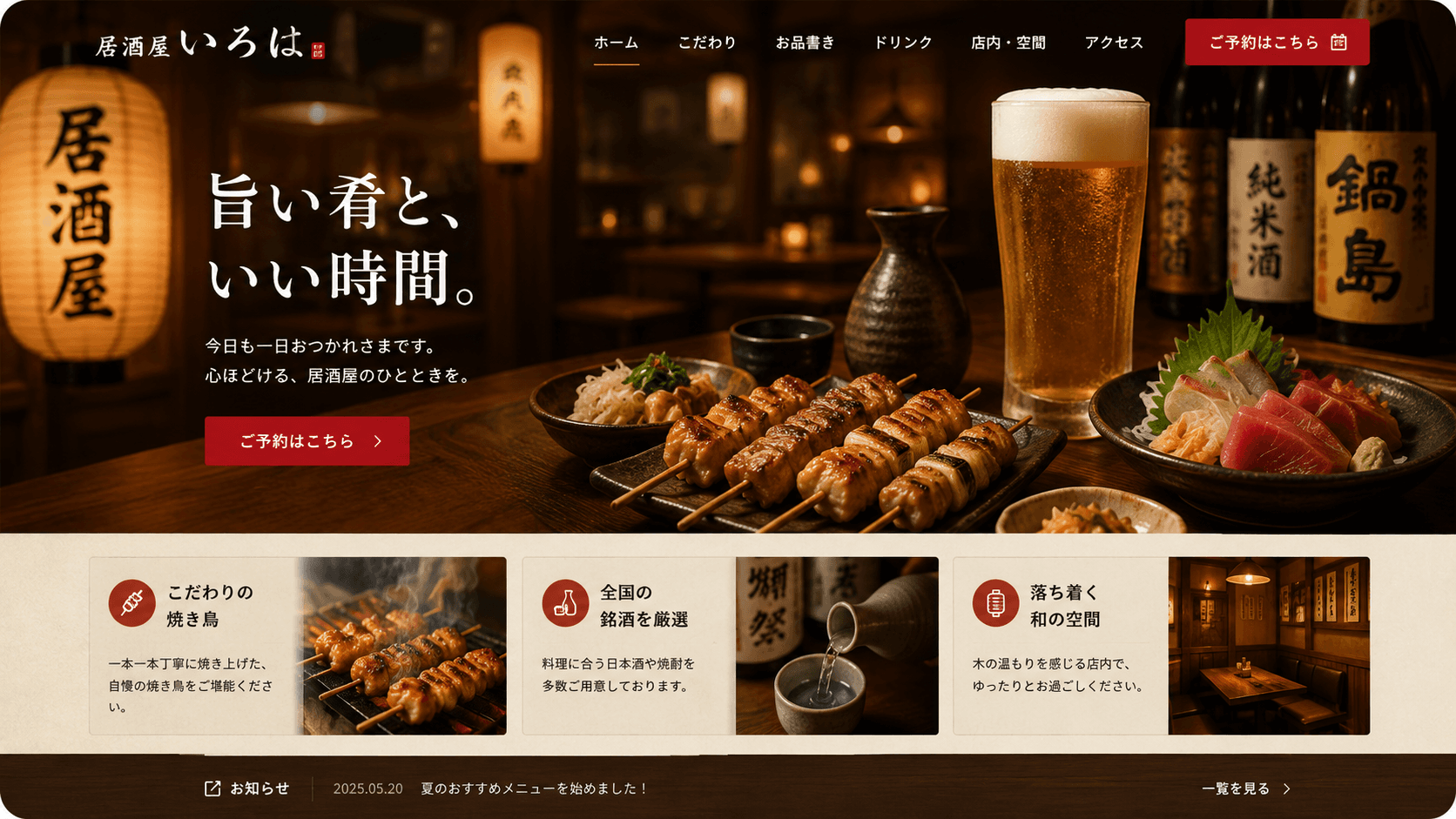 居酒屋のデザインサンプル