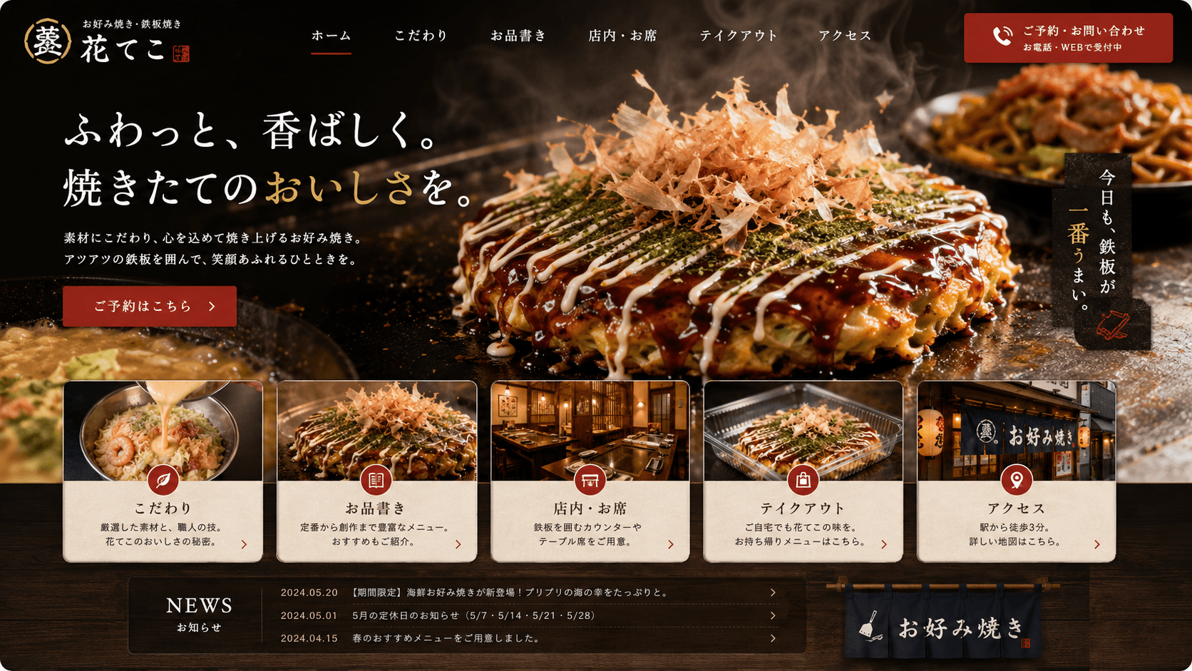 お好み焼き店のデザインサンプル