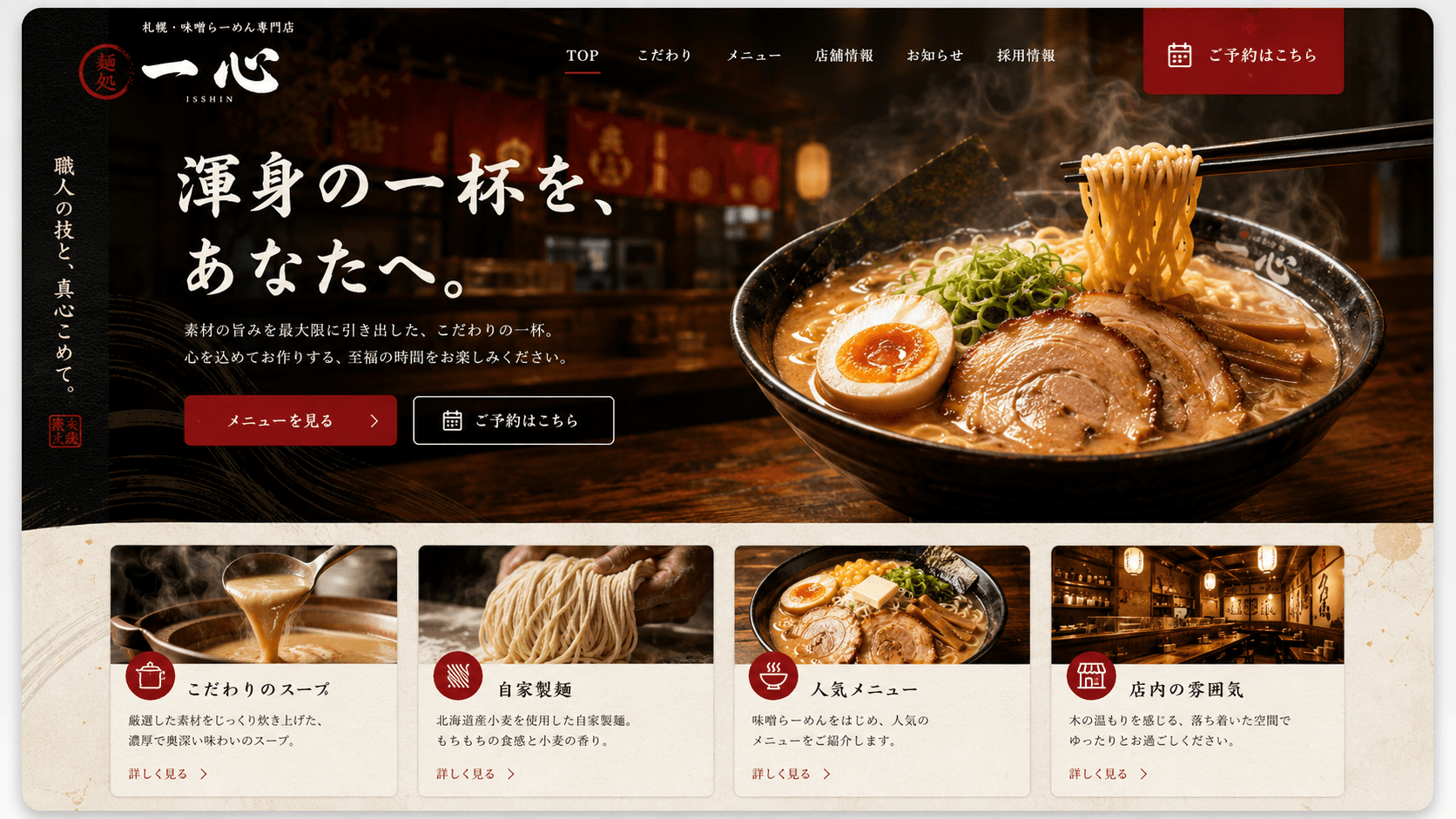 ラーメン店のデザインサンプル