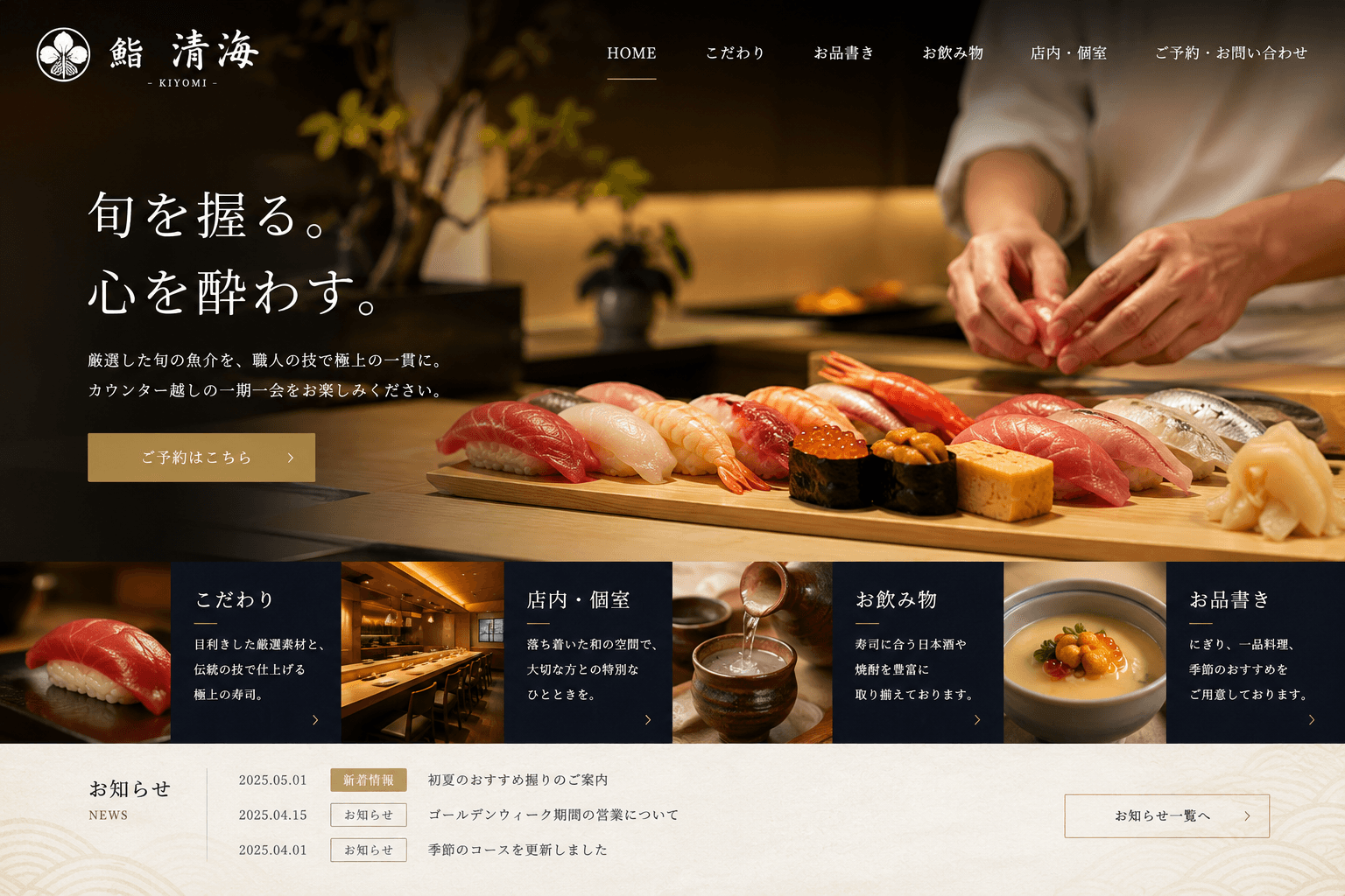 寿司店のデザインサンプル