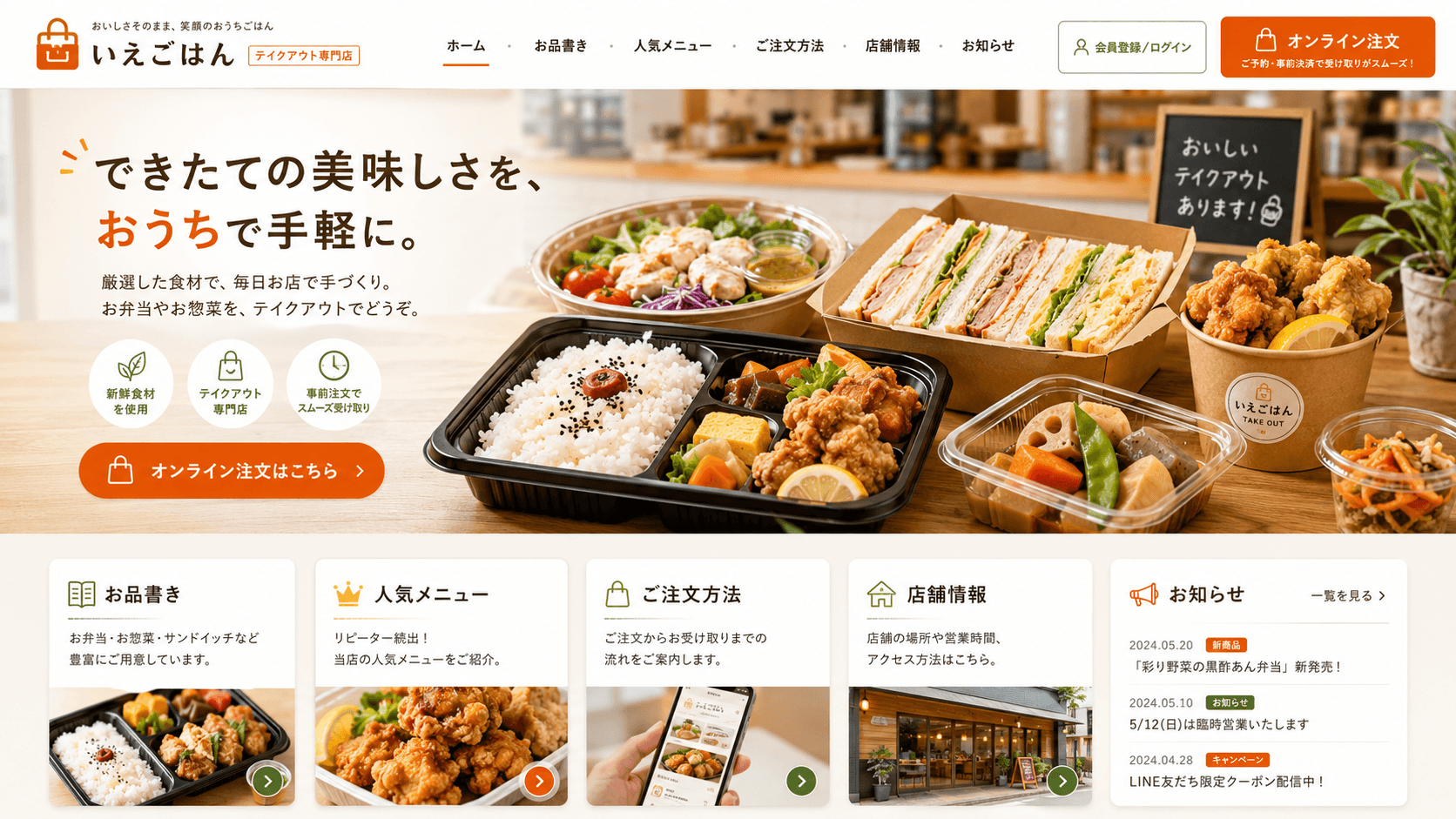 テイクアウト店のデザインサンプル