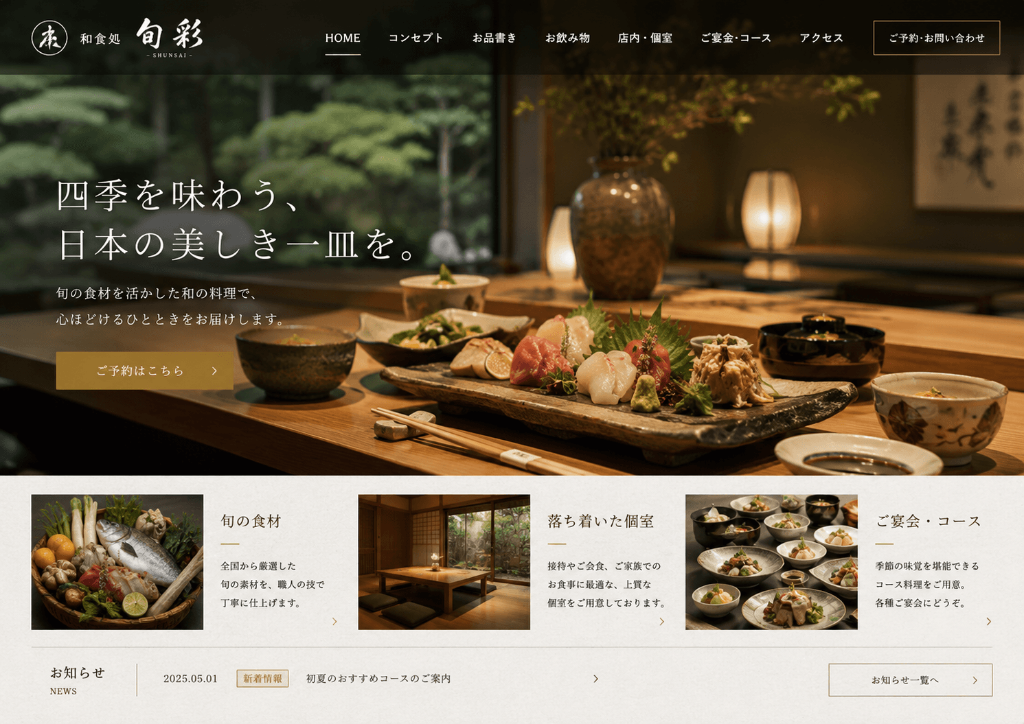 和食店のデザインサンプル