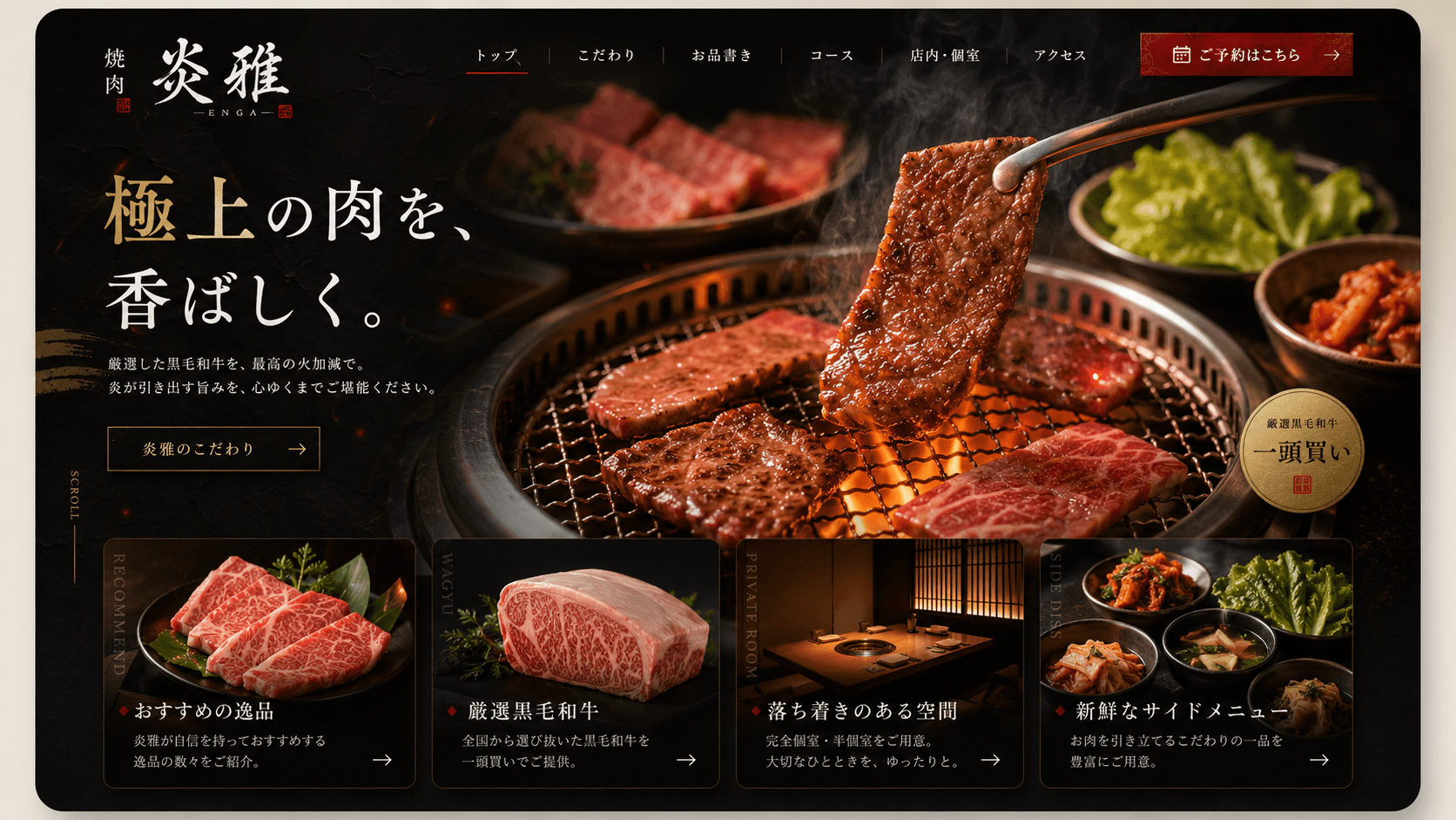 焼肉店のデザインサンプル